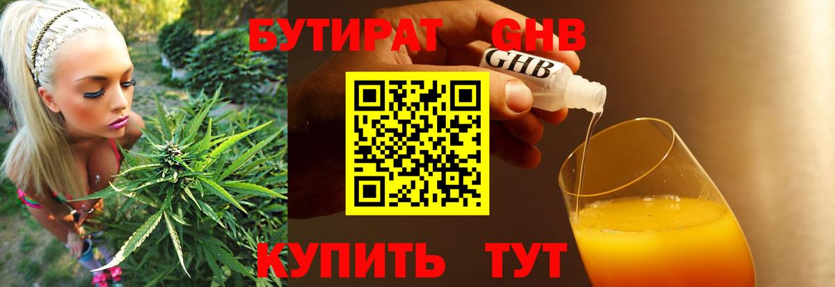 БУТИРАТ  БУТИРАТ BDO 33%  Вход с VPN  Муравленко 