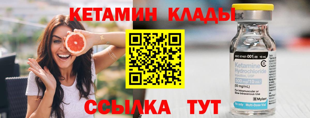 КЕТАМИН ketamine Муравленко