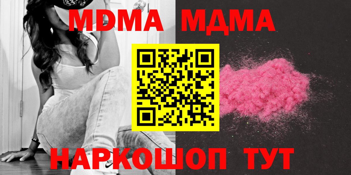 MDMA Molly  Вход с VPN  MDMA  Муравленко  MDMA молли 
