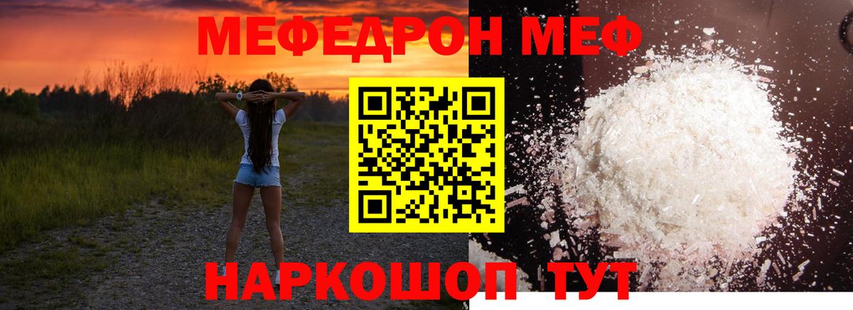 МЯУ-МЯУ кристаллы  Мефедрон  Муравленко  Вход с VPN  Меф  Мефедрон мука 