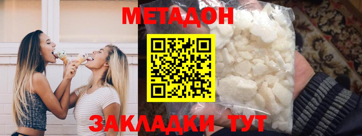МЕТАДОН кристалл Муравленко